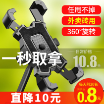 Motorcycle mobile phone stand Electric bicycle mobile phone navigation shelf Battery car car takeaway rider bracket