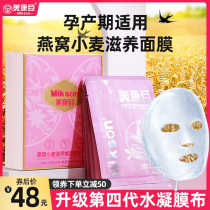 Mei Kangchen maternal mask moisturizing official flagship store for pregnant lactating pregnant women