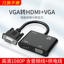 HDMI one-point two-point distributor Same screen VGA converter interface hami multi-interface computer vda Suitable for Huawei notebook adapter display mac set-top box and TV cable im
