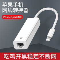Applicable to Apple cable converter iPhone mobile phone network port link dormitory 12 xr 11pro Ethernet 8plus linker ipad tablet interface lightin