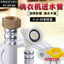 Universal automatic washing machine inlet pipe extension water injection extension soft pipe fitting joint ice machine explosion-proof pipe