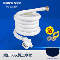 Suitable for Haier Samsung LG Sanyo Midea Panasonic TCL automatic washing machine inlet pipe 4 water distribution pipe explosion-proof pipe