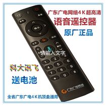 Radio and television set-top box remote control Guangdong wired Bluetooth voice control power TV 4K set-top box remote control original