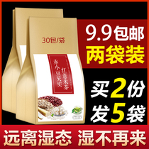 Red bean barley dampness tea barley rice wet fat to the body moisture heavy wet poison non detoxification conditioning male and female exclusion