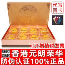Hong Kong China Yuen Long Ronghua flow heart milk yellow moon cake Hong Kong style quicksand egg yolk Mid Autumn Festival gift box