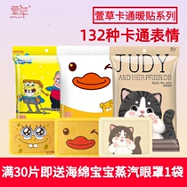 Hemerocallis warm stickers cartoon warm baby stickers Palace cold conditioning Female menstrual period aunt paste Palace warm dysmenorrhea warm body cold stickers