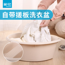 Camellia washboard laundry basin Integrated Household large thick student dormitory with washboard plastic laundry basin