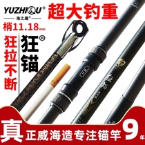 YUZHIQU crazy anchor anchor fish pole Anchor Rod carbon super hard adjustment 5 4 meters anchor King Anchor Rod anchor fish rod