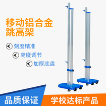 Jumping elevated aluminum alloy lifting thick base mobile jumping school track and field sports training equipment