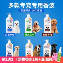 Puppy shower gel Long-lasting fragrance Teddy bear puppy sterilization deodorant Bath supplies Bath liquid Pet shampoo