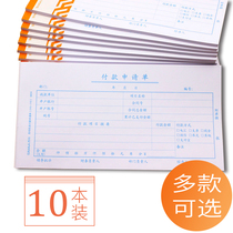 20 copies of Xima travel expense reimbursement form Original document pasted form 210*110mm payment application form Bookkeeping certificate General financial accounting document Office supplies