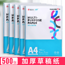 k100 students A4 printing copy paper 70g office supplies draft paper students with a4 paper white paper bag writing paper blank paper playing grass paper a pack of 70 grams 100