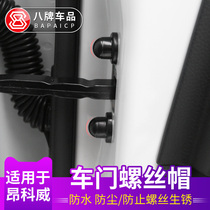 Suitable for Buick Onkowei S modified car screw cap 14-20 screw protective cap protective cover decoration
