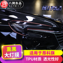 Applicable to Buick Angkeqi car lamp film modified blackened headlight film 20 special car lamp anti-scratch TPU protective film