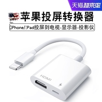 Suitable for Apple HDMI adapter Mobile phone connection TV connection projector video HD cable ipad link adapter iphone projection cable display adapter lighting