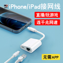 Mobile phone connection cable conversion connector live wired Internet networking interface applicable to Apple iphone12 Ethernet network card adapter lightning expansion dock network port plug ipa