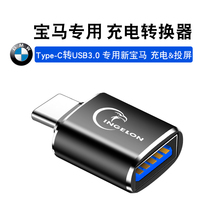 BMW car dedicated x1 car usb hollow interface charger cable plug type-C converter head adapter New New 2 Three 3 Series 5 series x3 x5 x7 special vehicle plug is exposed to the car