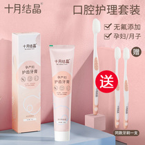 October Jing Yuezi toothbrush 3 toothpaste set postpartum soft hair super soft pregnant woman special toothbrush