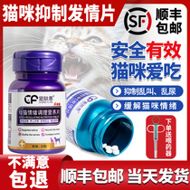 Cats prohibit estrus powder Female cats male cats special anti-lust drugs Make cats call anti-love tablets Meow meow quiet unfeeling powder