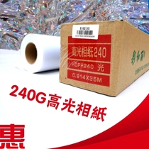 High-gloss paper water-based 240g indoor high-definition photo printing advertising material door-type display curtain consumables