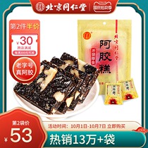 Beijing Tongrentang ejiao cake 90g donkey skin Guyuan ointment male and female traditional instant ejiao Gillian