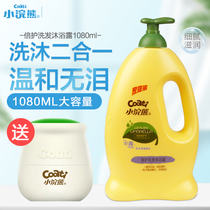 Small Raccoon Baby Baby Baby Shampoo water body lotion Girl Girl Two-in-one 6 12-year-old Germicidal and anti-mite