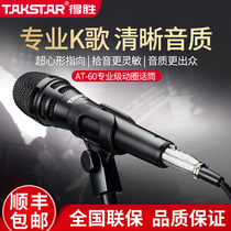 Takstar TA-60 Dynamic microphone Outdoor sound Singing live stage performance Host microphone Anchor microphone Wired