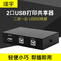 USB printer sharer 2-port switch Two computers share U disk Mouse keyboard 2-in-1-out converter