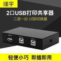 USB printer sharer 2-port switch Two computers share U disk Mouse keyboard 2-in-1-out converter