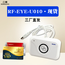 Minghua Aohan RF-EYE-U010 Contactless Reader compatible with URF-R330IC card reader