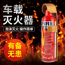 Special fire extinguisher for small car car family car private car small practical emergency truck mini