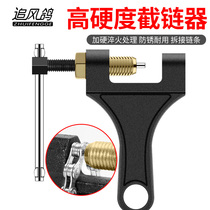 Chain cutter Chain remover Chain remover Chain tool Bicycle Motorcycle chain joint remover Universal chain remover