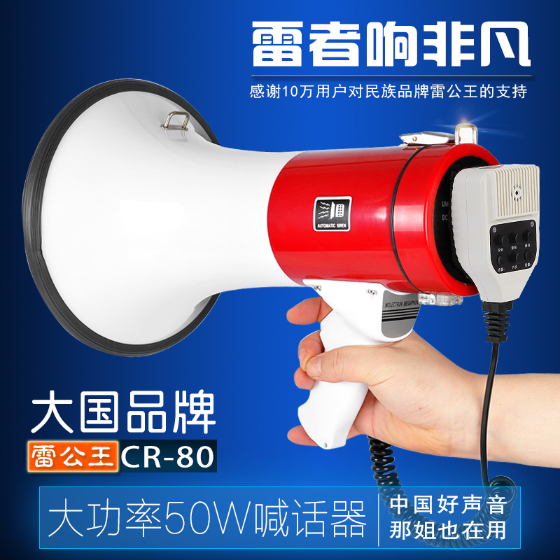 Prince Lei CR-80 loudspeaker 50W high power hand-held recording 120 second loudspeaker tweeter