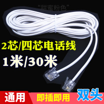 Landline four-core telephone line 2-Core 4-core extension cable finished telephone jumper general outdoor telephone cable 2