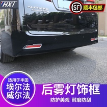  Suitable for Aulfa alphard30 series Aulfa rear fog light frame bright strip car sticker modification accessories special products