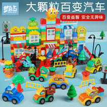 Change car building blocks big particles children assembly model 4 boys and girls 3 years old baby 6 put into 2 educational toys