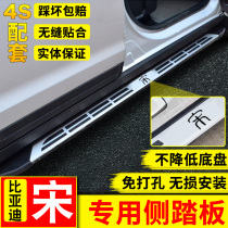 15 -22 BYD Song Side pedal BYD Yuan PLUS special foot pedal Song MAX fixed pedal modification
