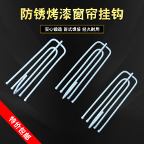 Curtain adhesive hook curtain hook curtain accessories curtain four Claw hook curtain cloth with curtain cloth hook