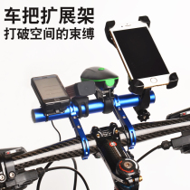Bicycle extension bracket Mountain bike extension bracket Motorcycle extension lamp holder handlebar extension rack Bicycle accessories