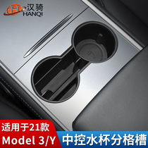 Suitable for 21 Tesla Model3 Y Cup storage slot holder double water Cup stopper decoration