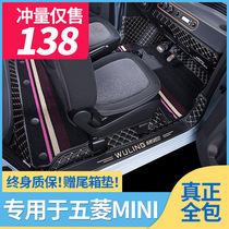  Dedicated to Wuling Hongguang mini foot pad miniev dedicated all-inclusive mini macaron all-surrounded foot pad floor mat