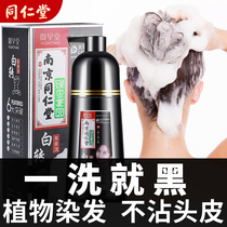 Tong Ren Tang a wash black and white hair root change black hair shampoo Pure plant hair dye cream flagship store