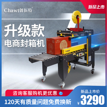 Chuangwut FXJ-4030 export flagship automatic sealing machine Commercial Post No 1-13 small carton plane box automatic tape sealing machine Express baler factory direct sales