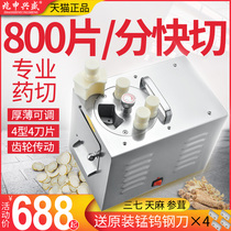 Chinese medicine slicer Commercial electric pharmacy cutting ginseng antler ginseng slice machine Household small American Ginseng cutting machine