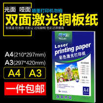 Laser coated paper a4 high gloss matte double-sided printing photo paper A3 copper color laser paper 157g300g photo paper 128g 200g 250g Laser printed coated paper