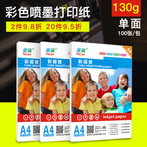 Yalan color inkjet printing paper A4 single-sided matte 130g color inkjet paper Inkjet paper Advertising leaflet special paper