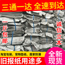 Old newspaper New newspaper decoration paint waste waste newspaper Wall newspaper wrapping paper old newspaper wholesale