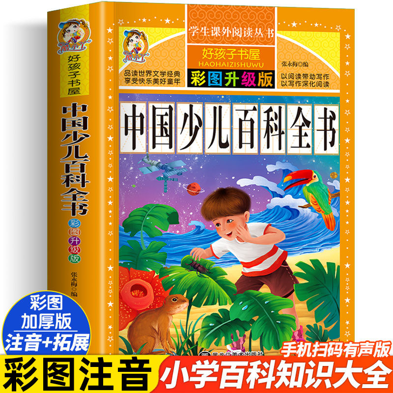 中国少年儿童百科全书-中国少年儿童百科全书促销价格、中国少年儿童