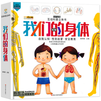 Genuine our body childrens 3d three-dimensional book picture book a full set of popular science encyclopedias human body storybooks sexual enlightenment education kindergarten large medium and small class books 3-4-5-6-7 years old reveal the secret turning hole