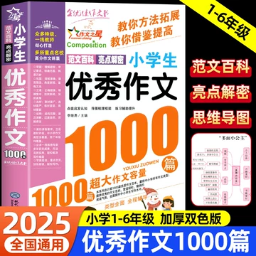 作文书5年级-作文书5年级促销价格、作文书5年级品牌- 淘宝